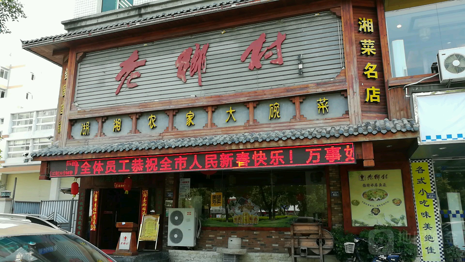 老乡村湖湘农家大婉菜(青阳帝豪店)