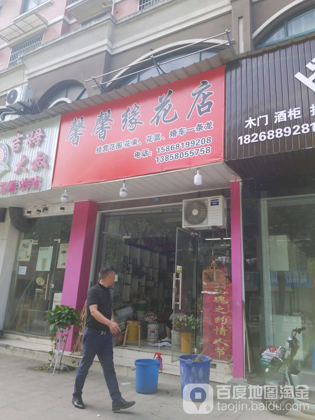 馨馨缘花店