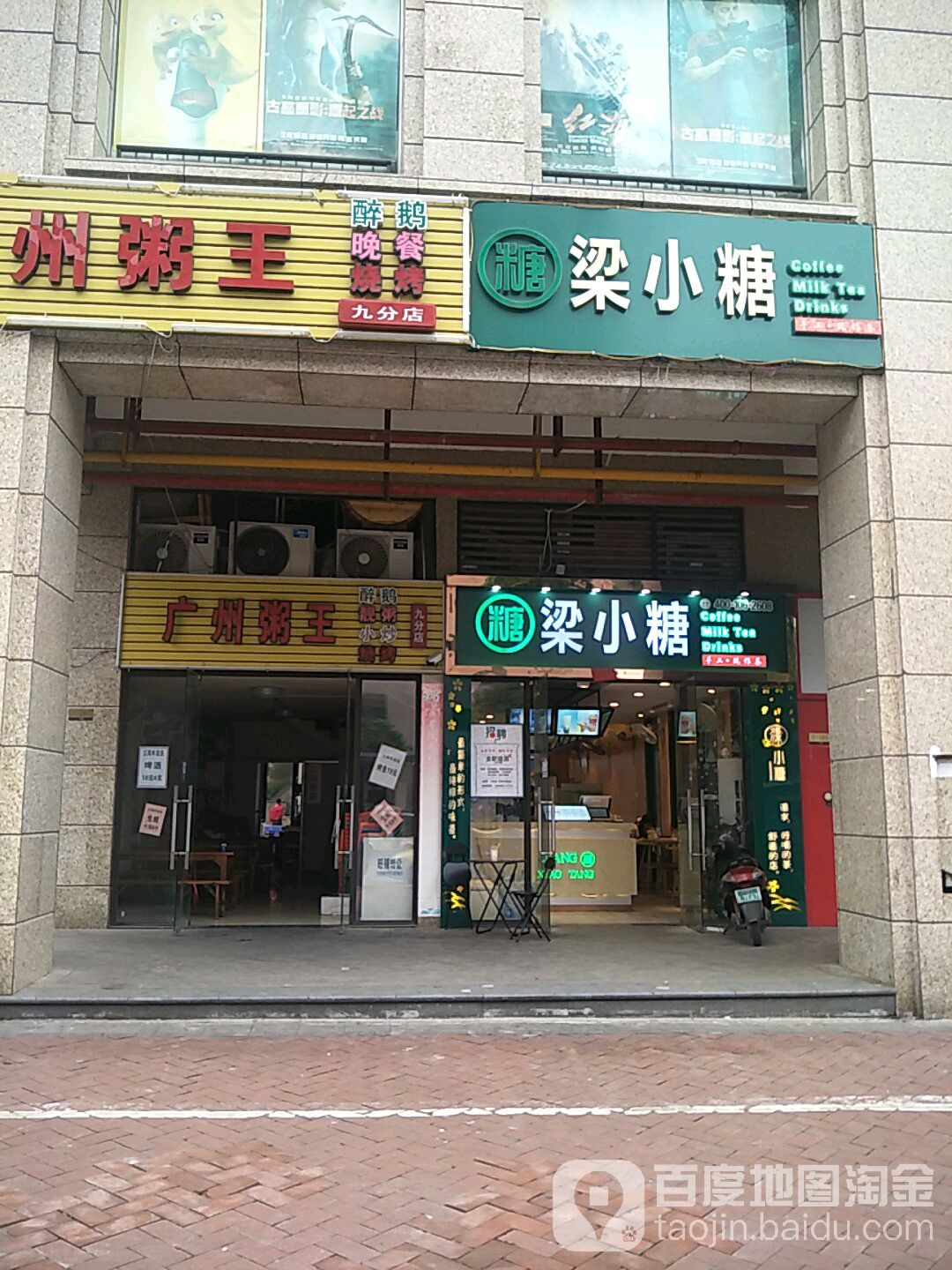 广州粥王(普罗旺斯店)