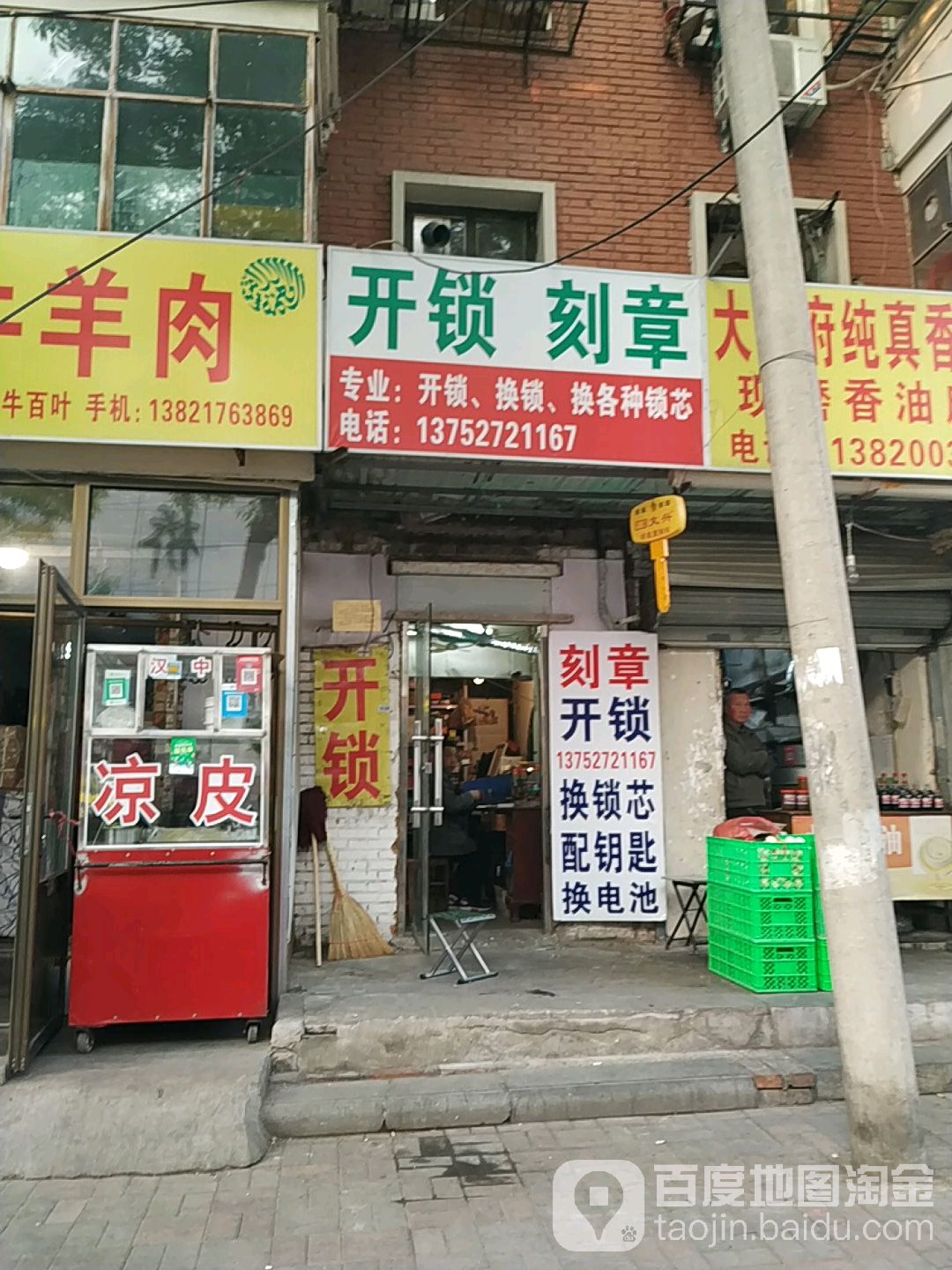 开锁刻章