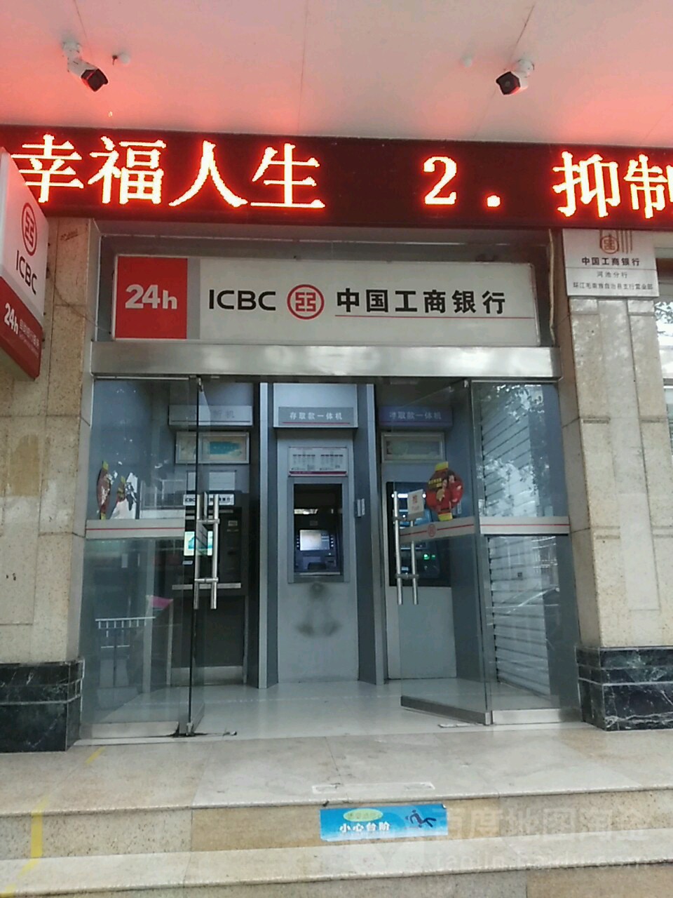 中國工商銀行24小時自助銀行(環江縣支行營業部)