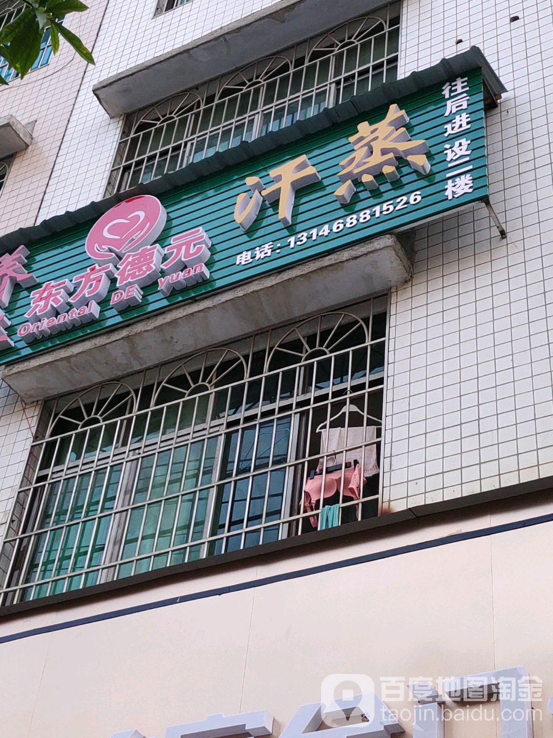 东方德元汉蒸