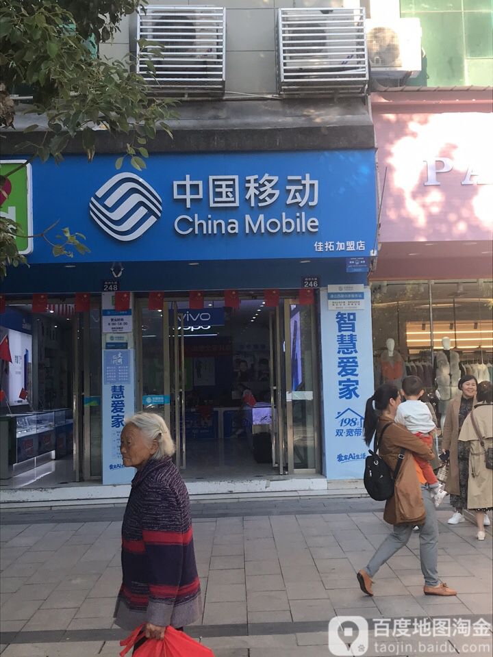 中国移动(挂拓加盟店)