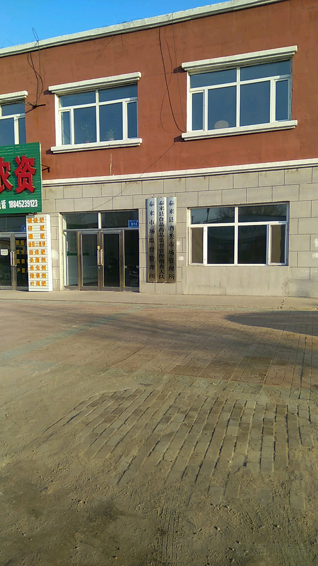 泰来市场监督管理所