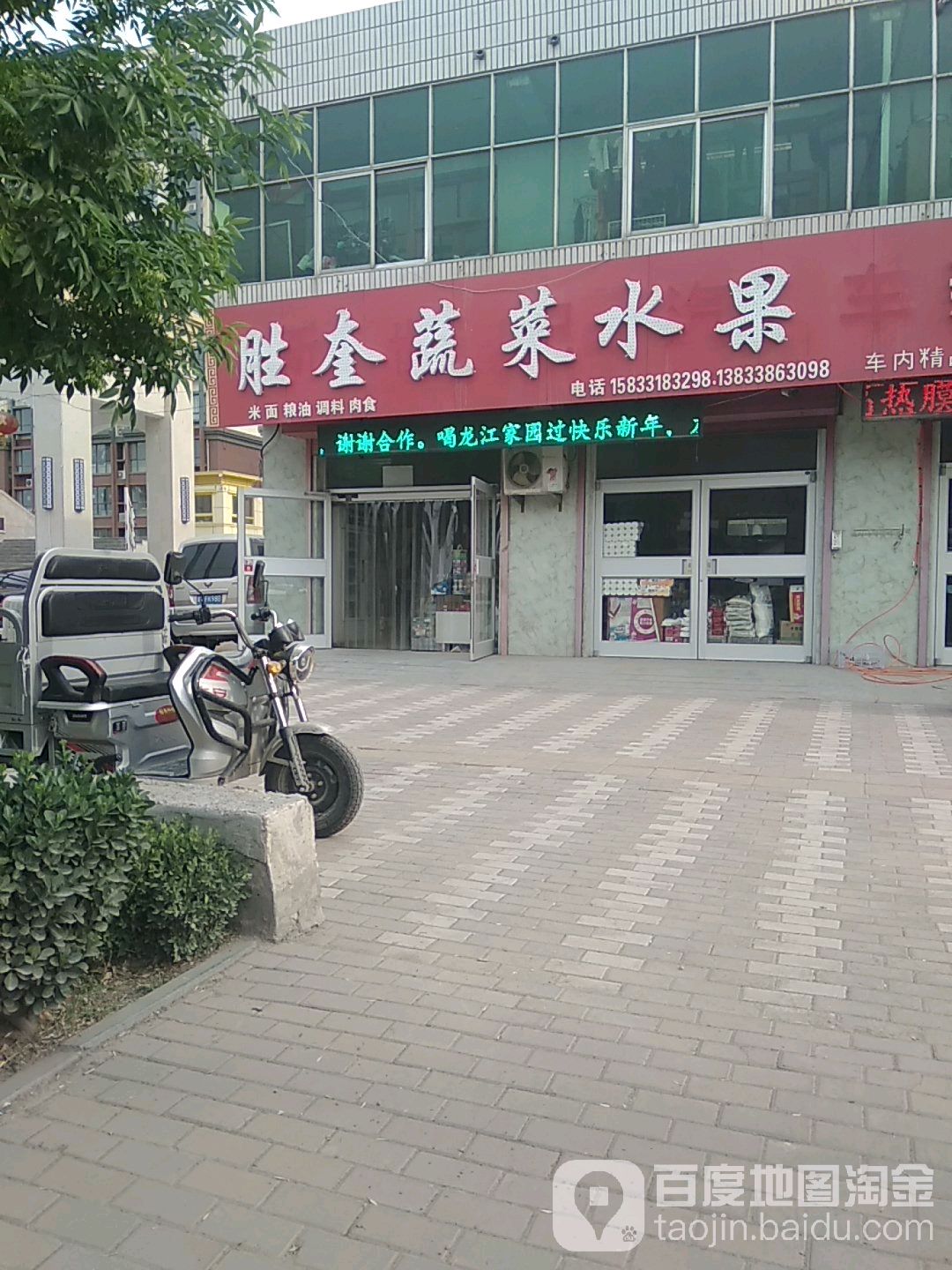 胜奎蔬菜水果