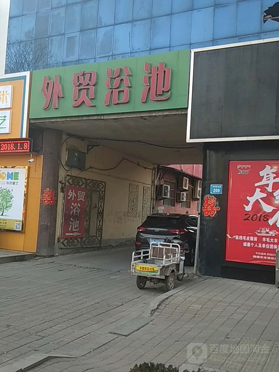外贸浴池(共青团路)