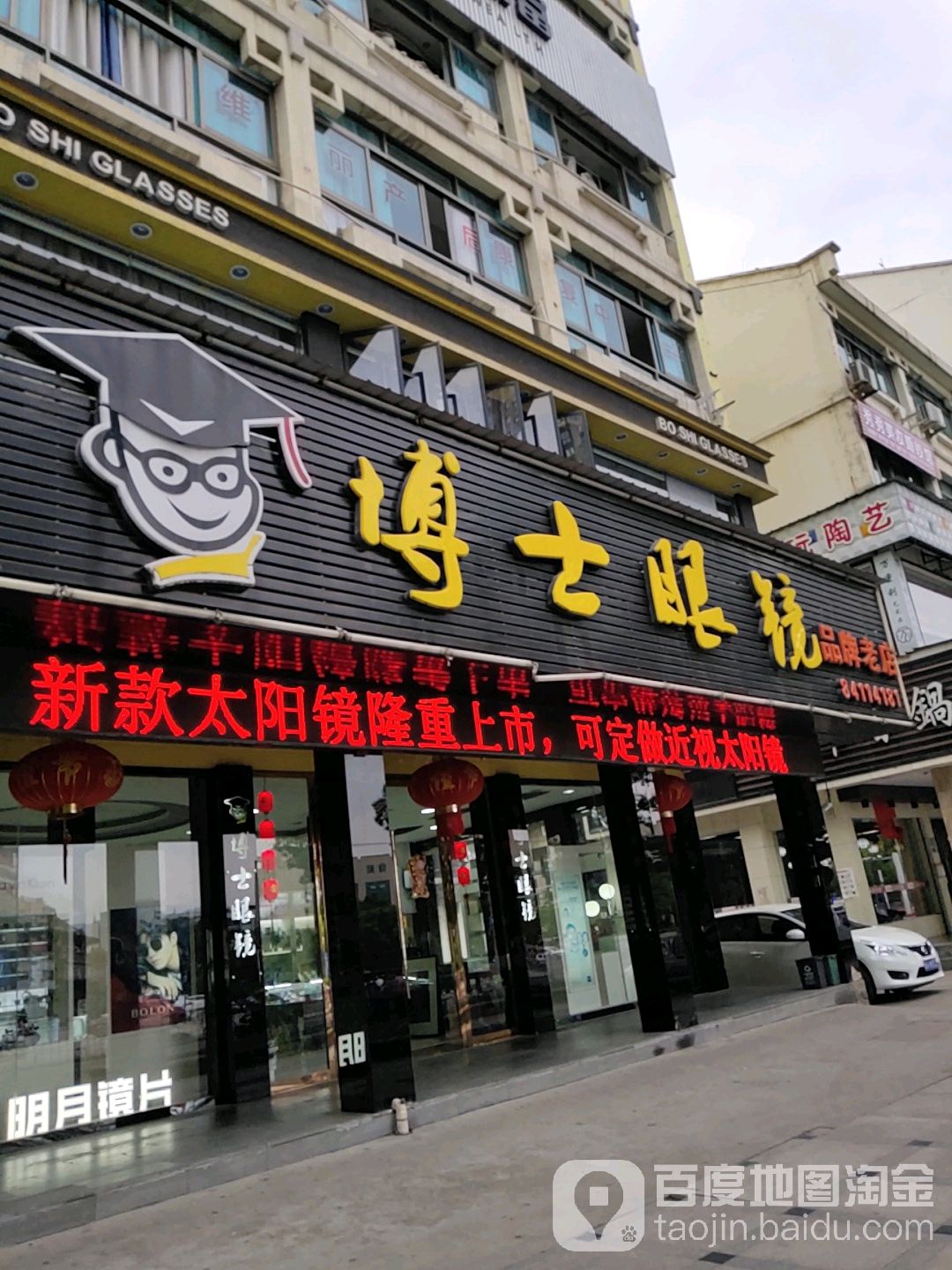 博士伦镜(人民东路店)
