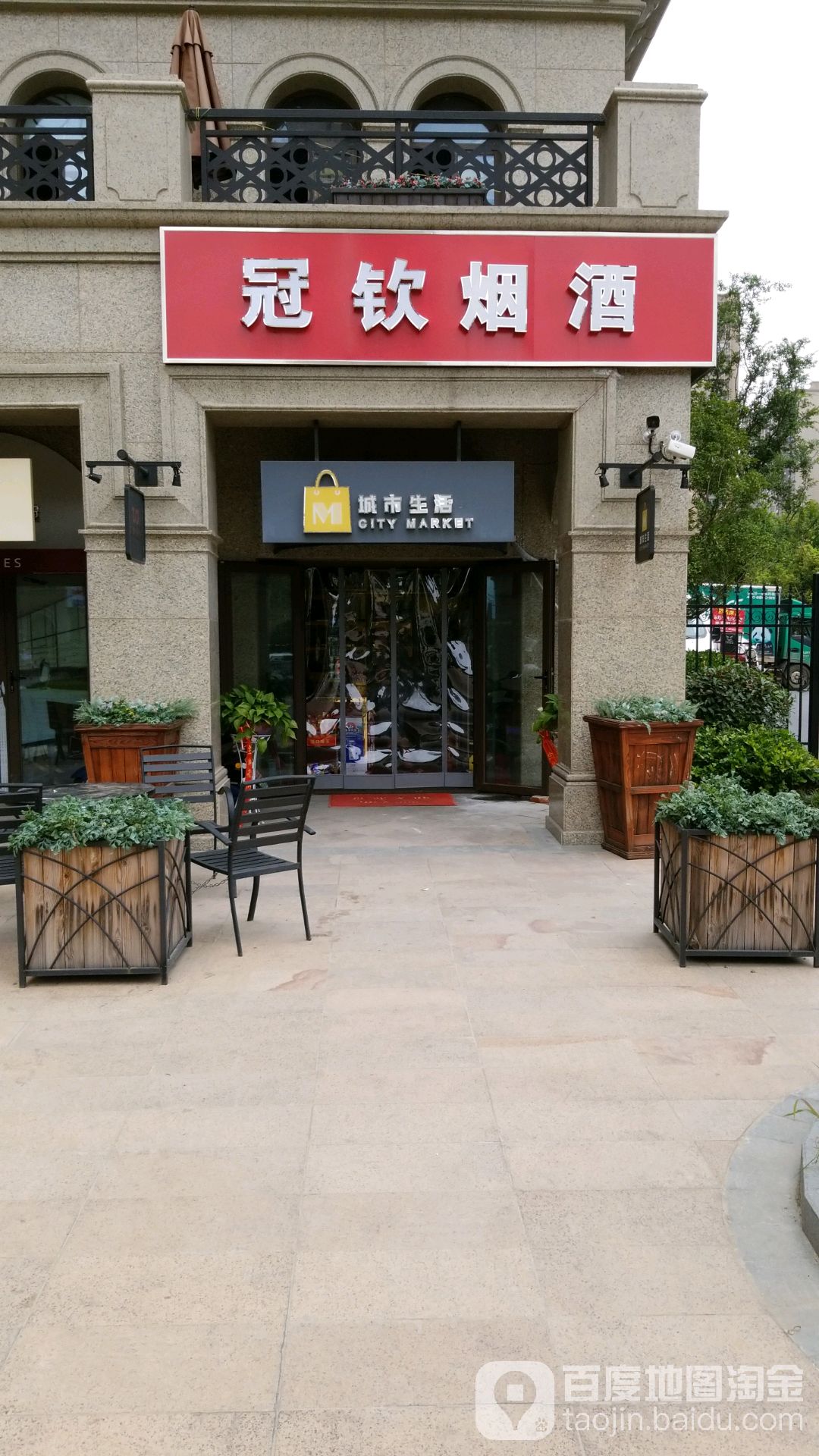冠钦烟酒