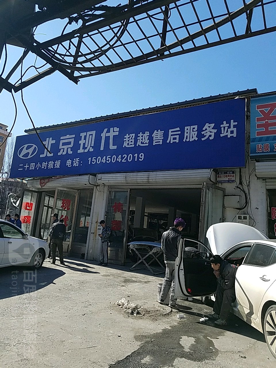 北京現代超越售后服務站