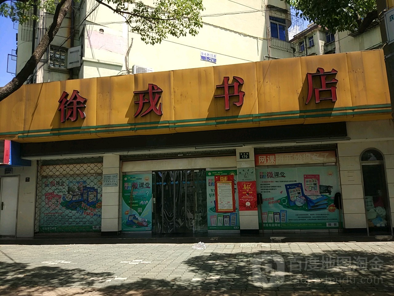 宁波市江东徐荣书店