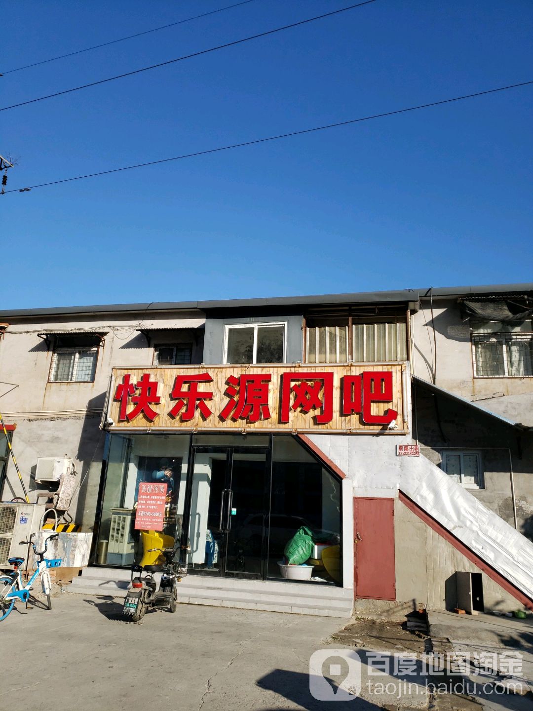 快乐园网吧
