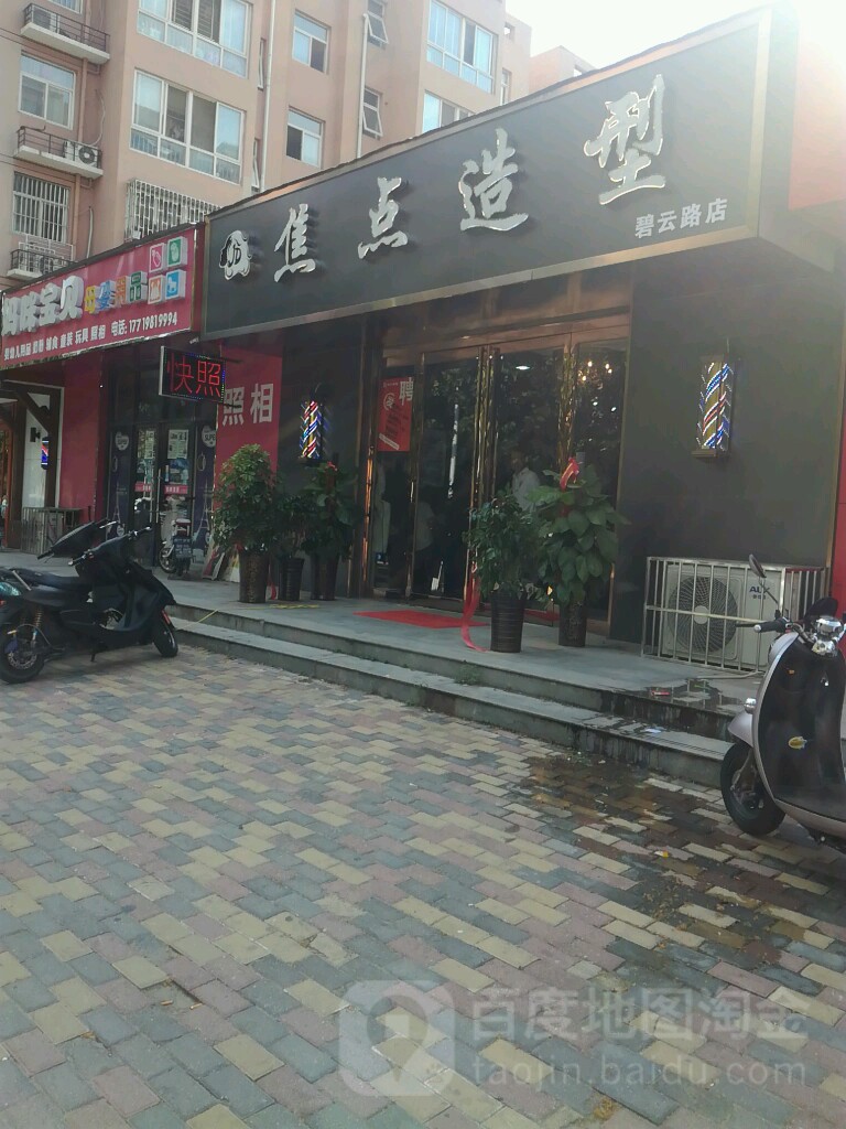 焦点阿超美发(阿超碧云路店)