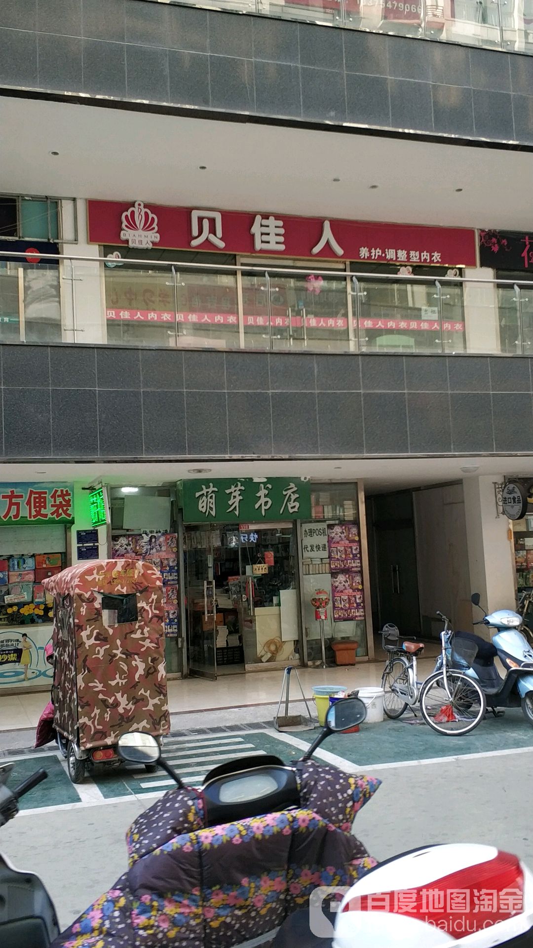 蒙牙书店(王府景店)