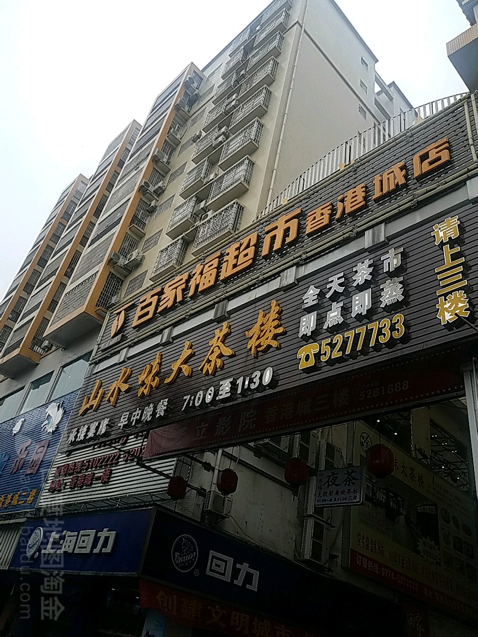 百乐福超市(香港城店)