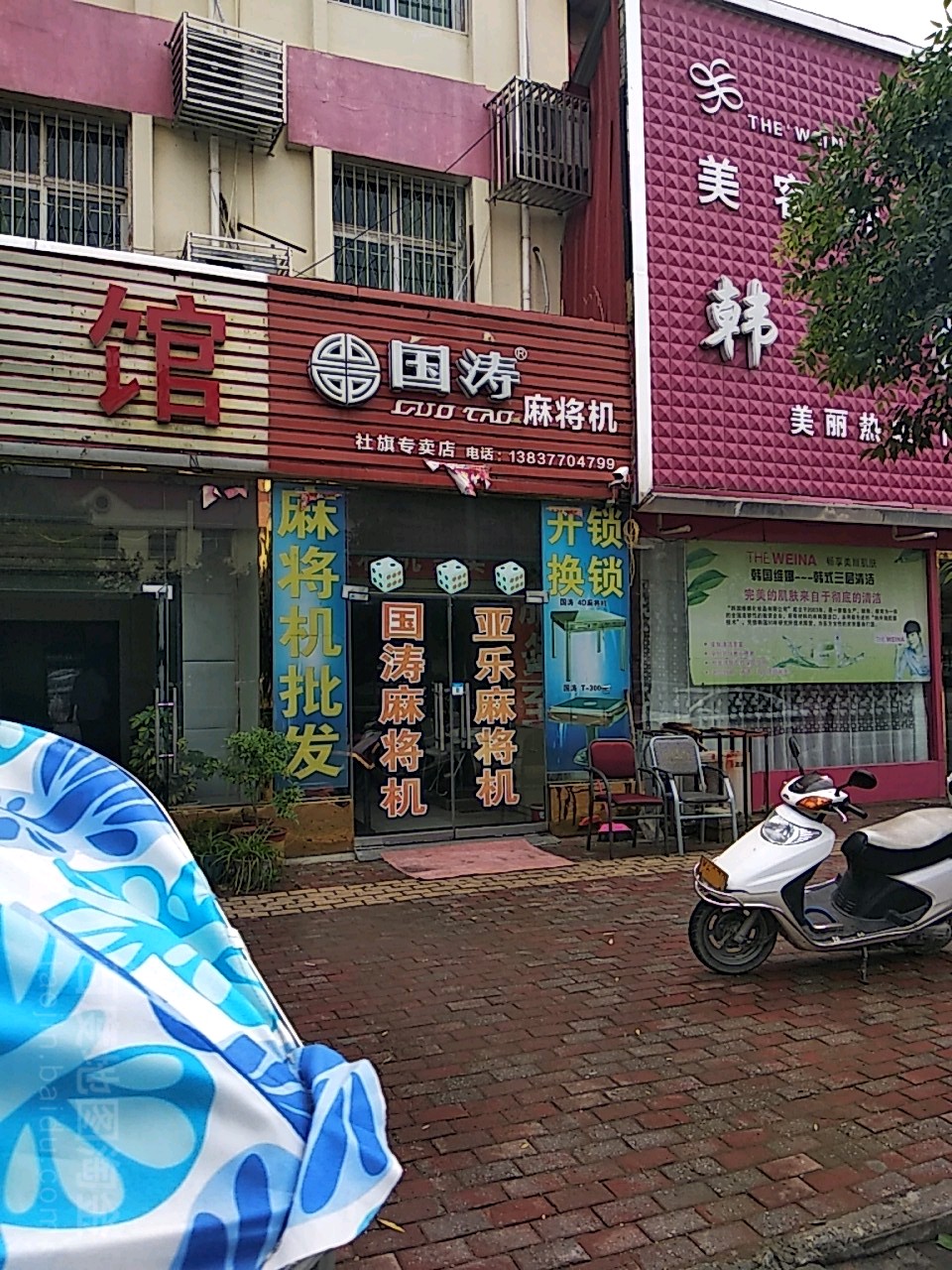 社旗县国涛麻将机(社旗专卖店)