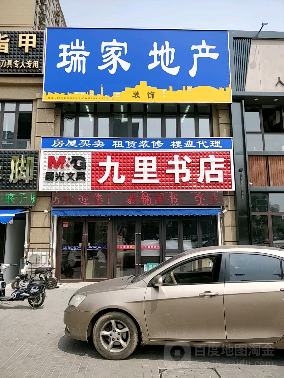 的九书店