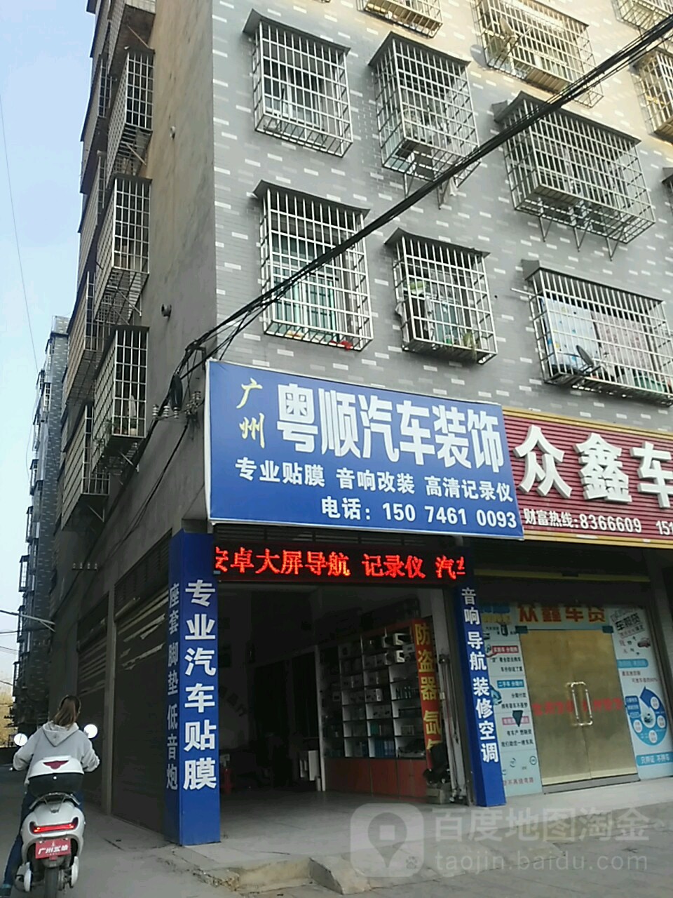 广州粤顺汽车装饰