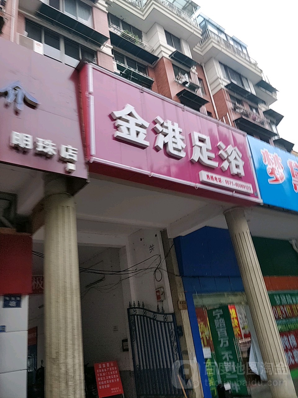 金港足浴