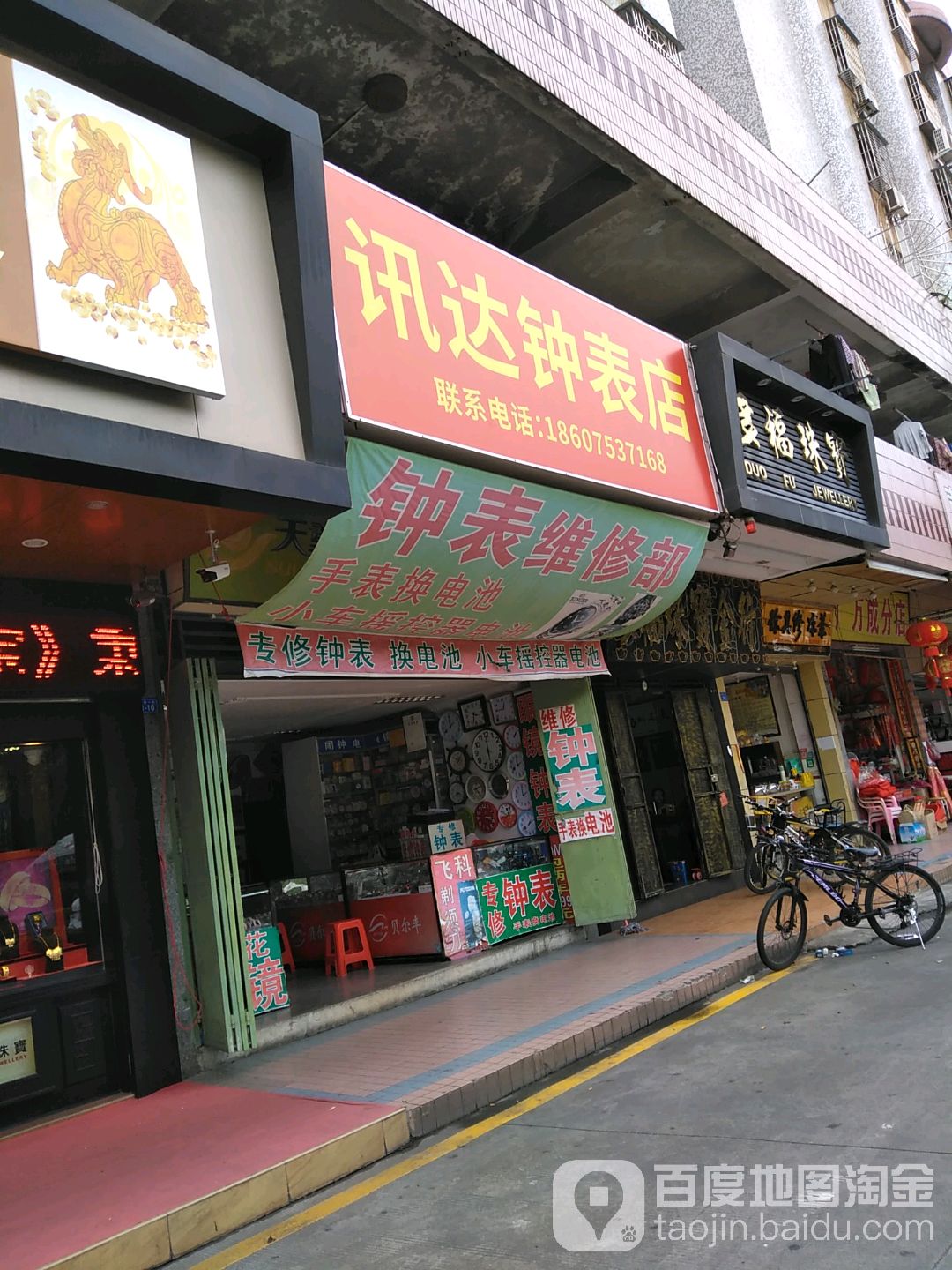 迅达钟表维修部