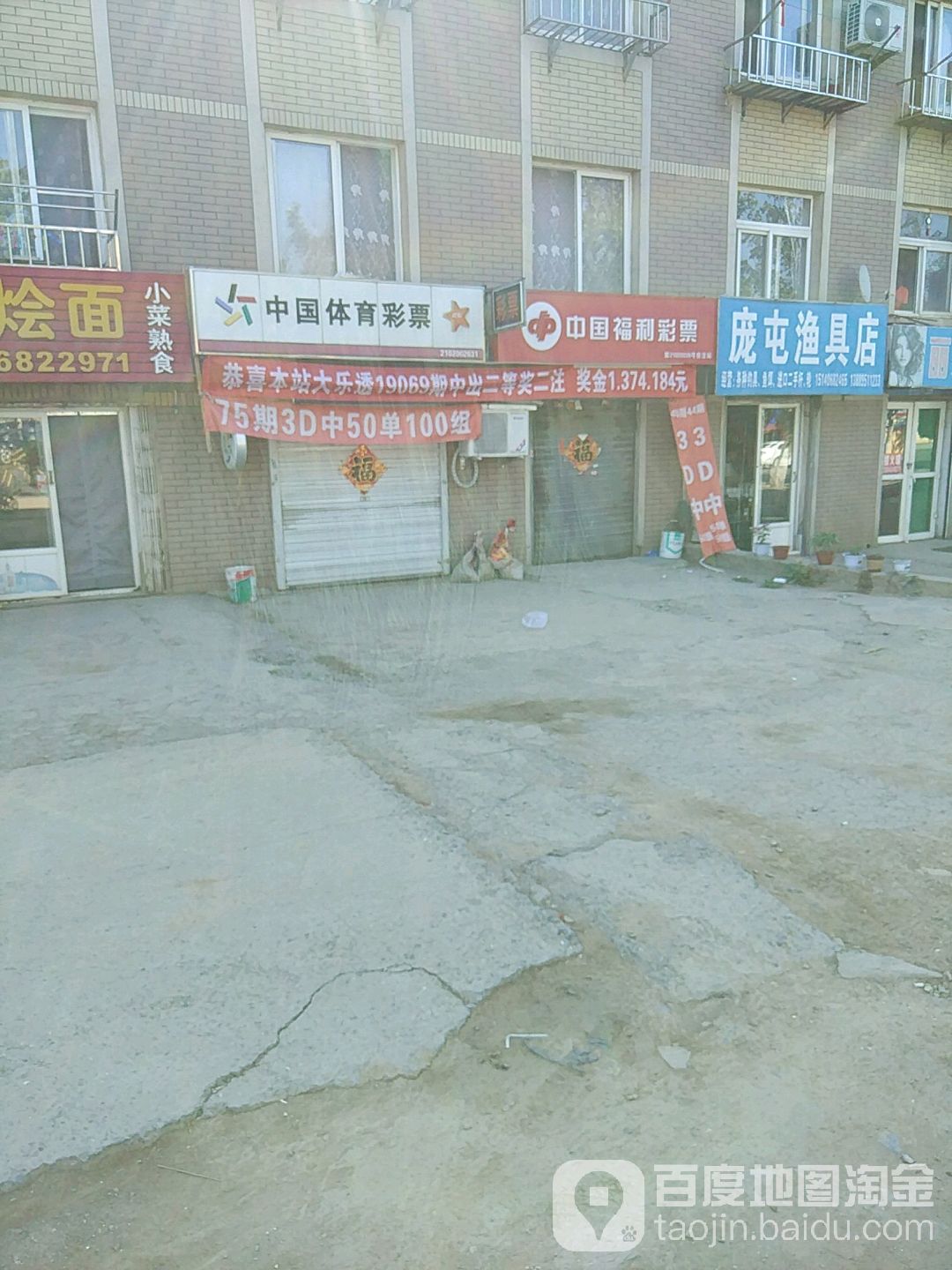 庞屯渔具店
