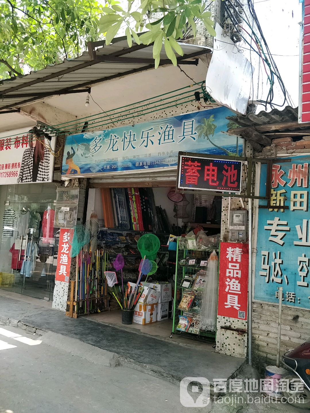 多龙快乐渔具(