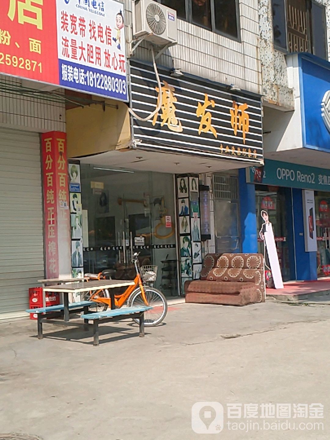 魔发师专业烫染形象店(鹤洲路店)