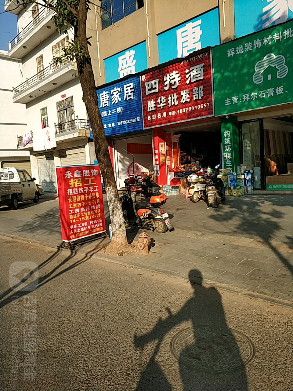 胜华批发部