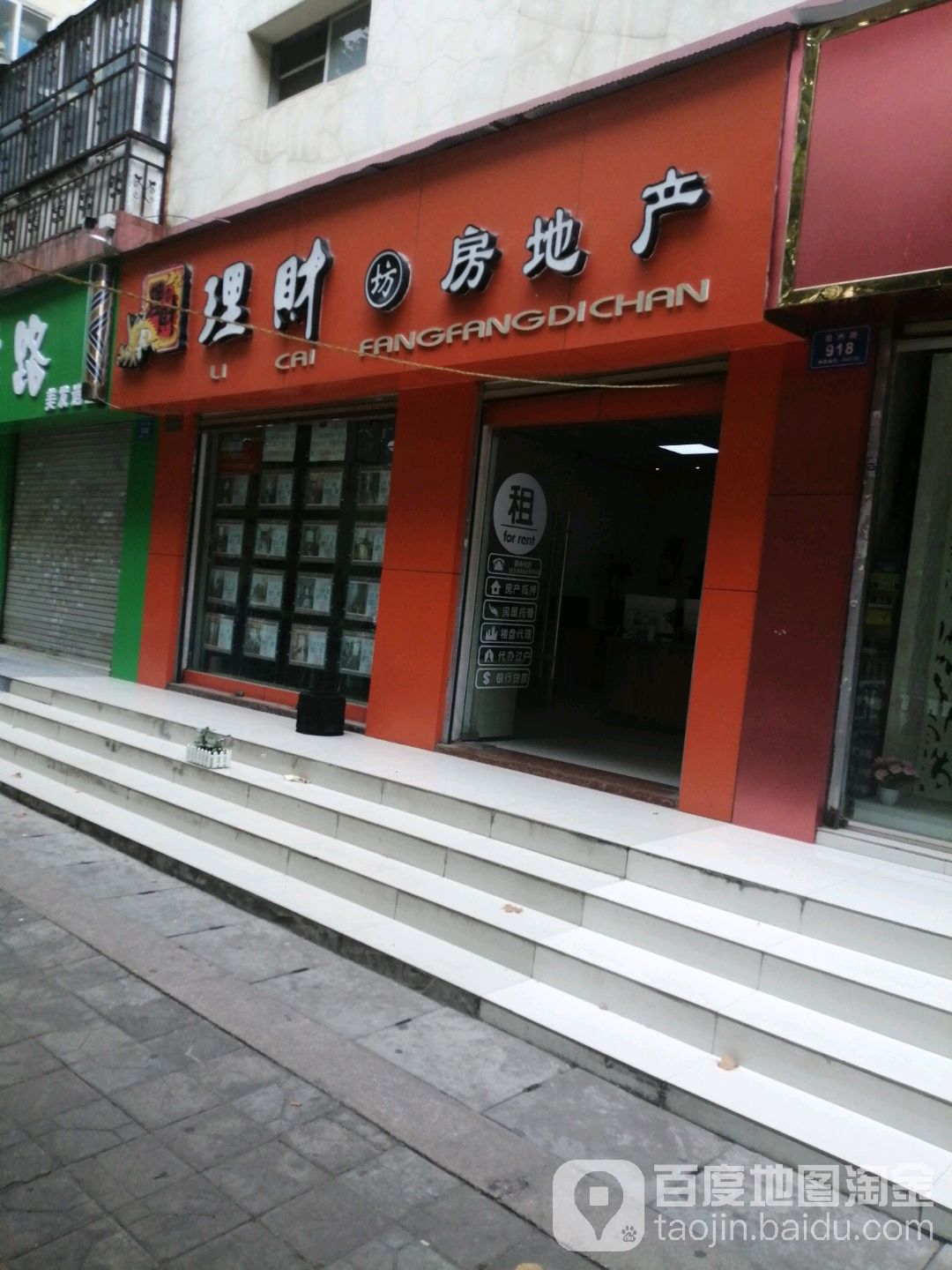 理财坊房地产(昆州路店)