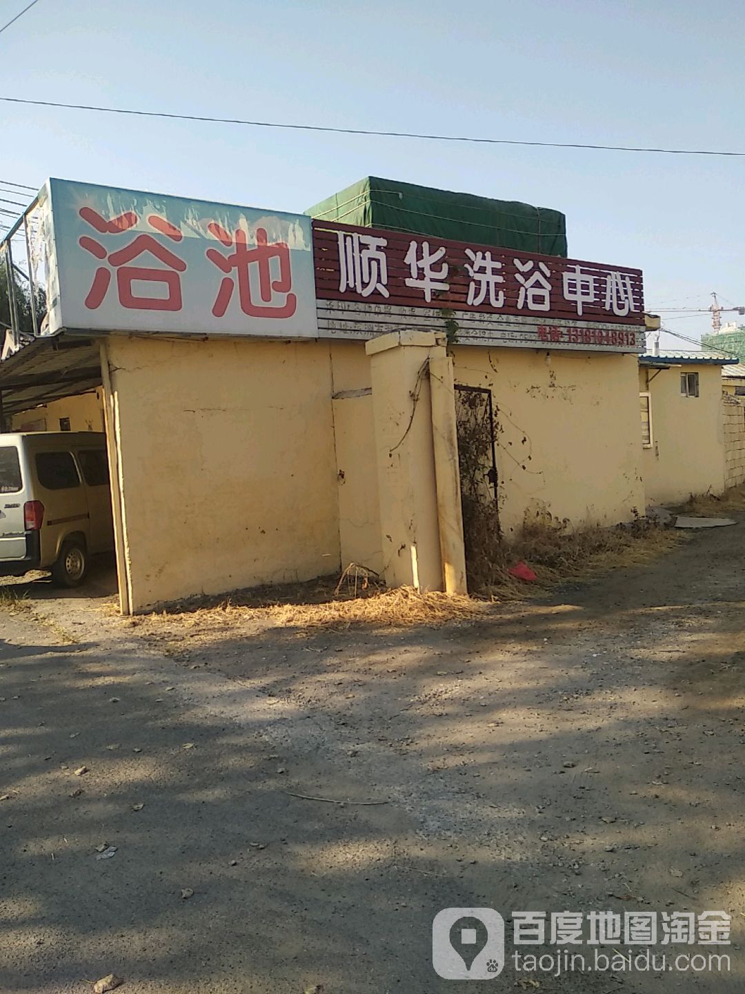 顺华足浴中心