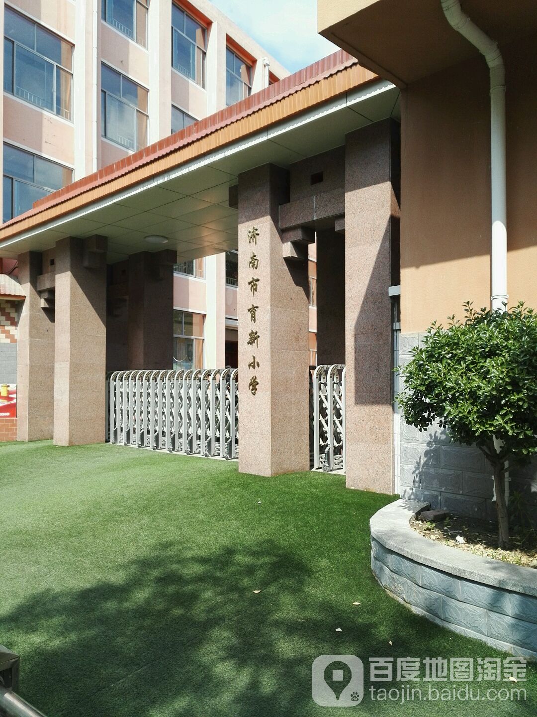 济南市育新小学