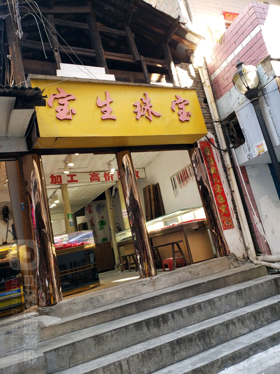 宝生珠宝(大公路店)