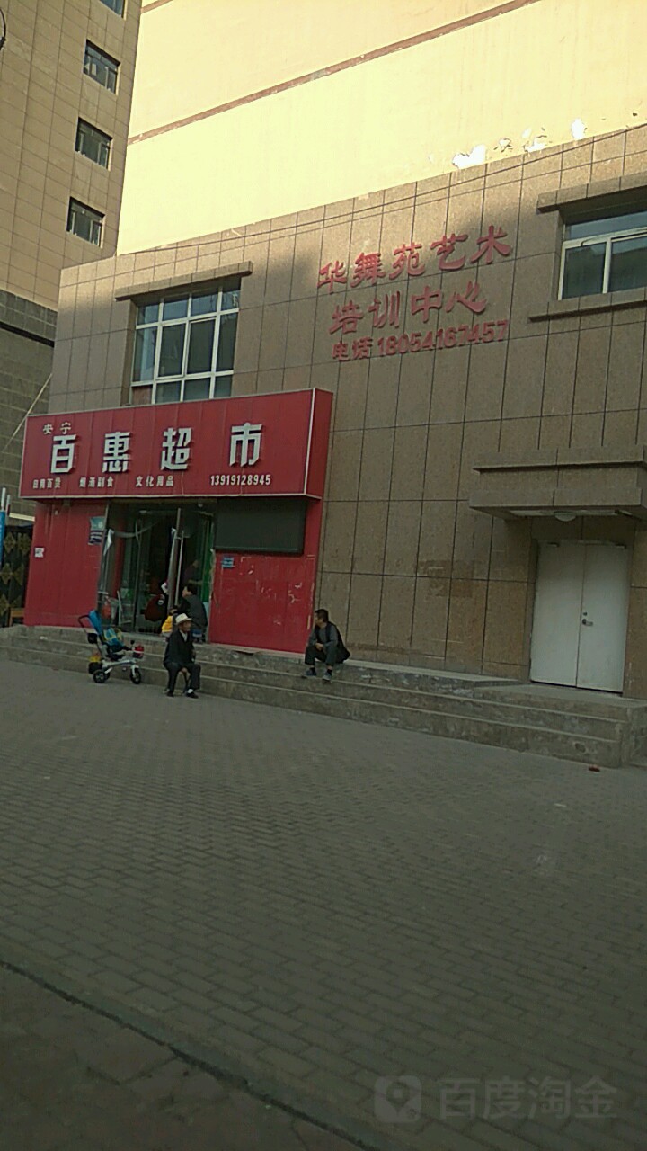 華舞苑藝術培訓中心