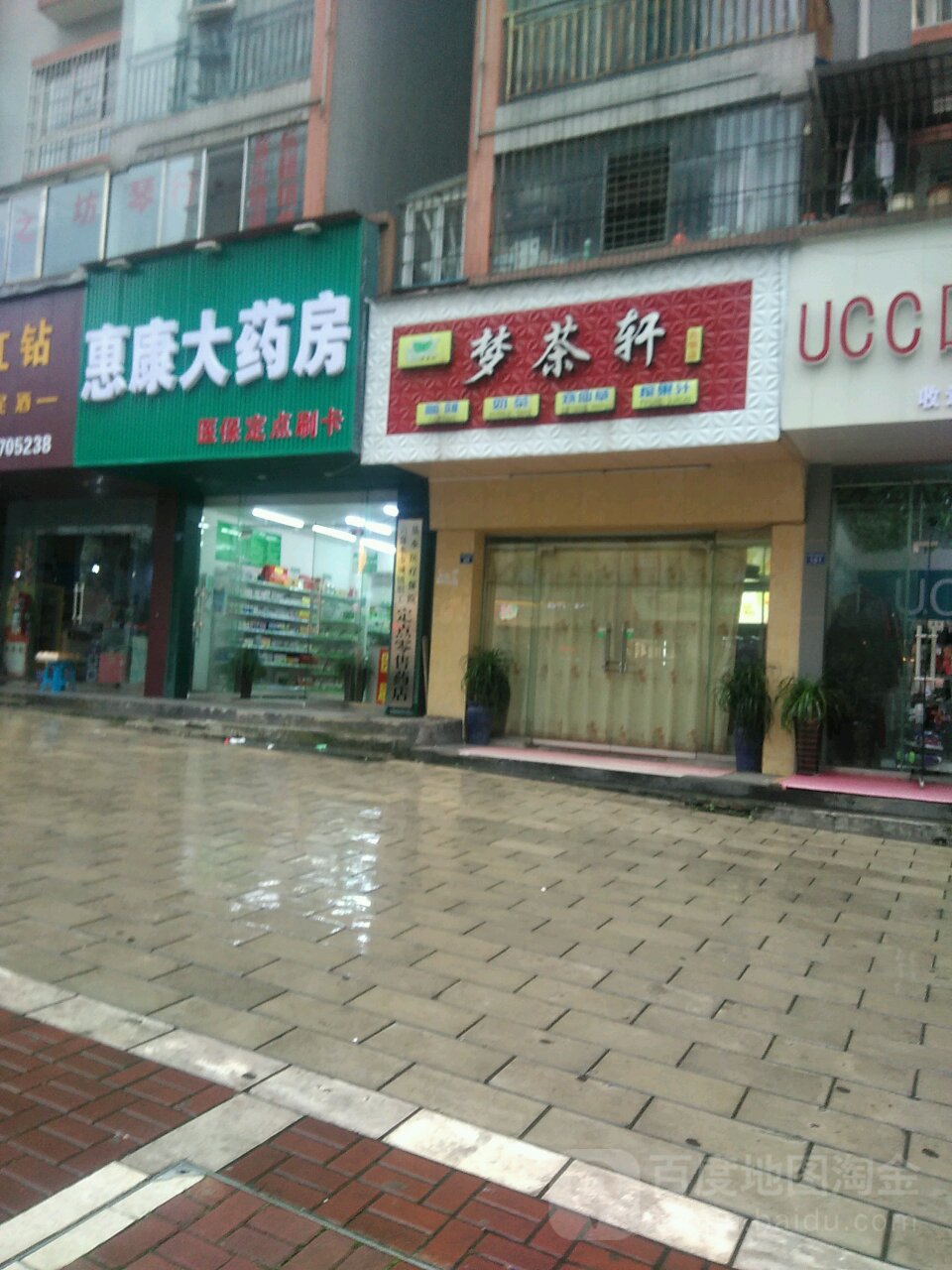 惠康大药房(凤凰大道店)