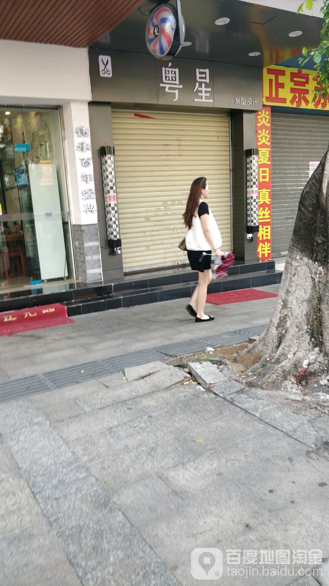 粤星发型设计