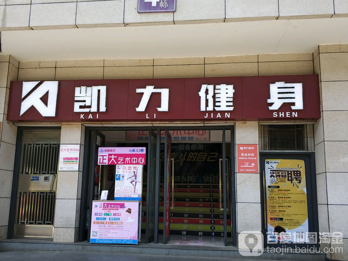 凯利健身(正大紫都城店)