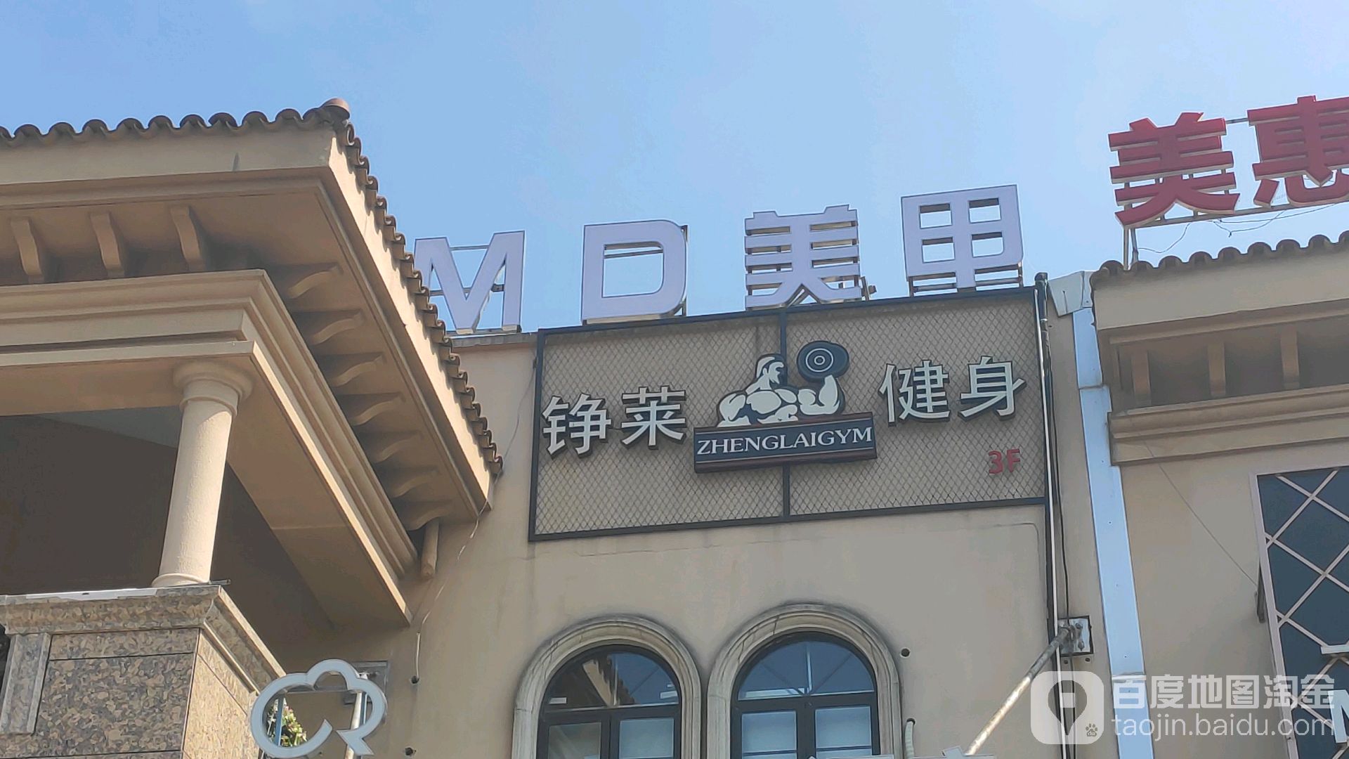 One More健身美式铁馆(中侨店)