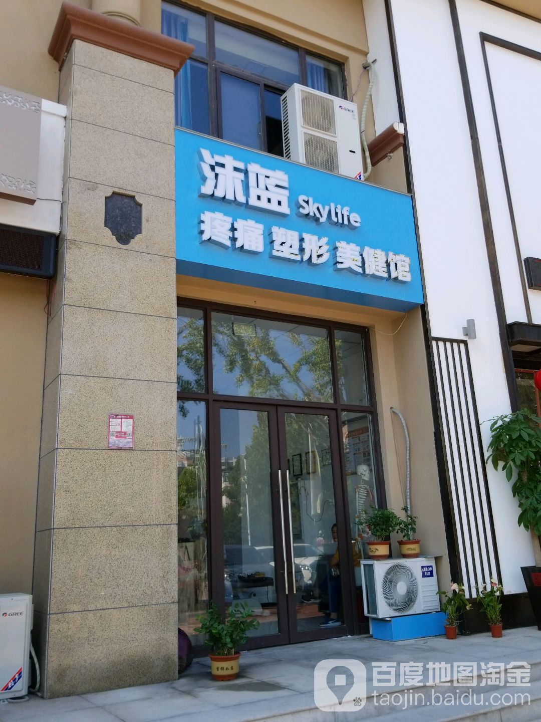 沫蓝疼痛塑形美健馆(观澜国际店)