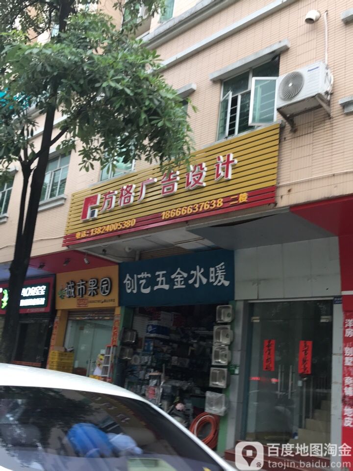 诚市果园(鹤山沙坪店)