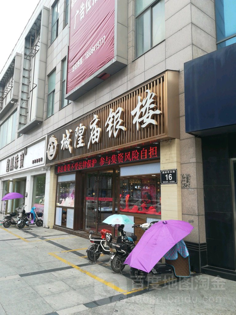 城隍庙银楼(花园口国际广场店)
