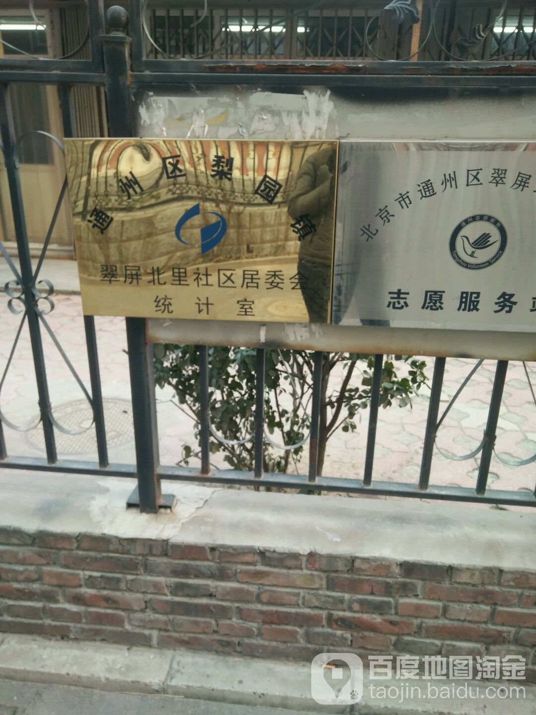 北京市通州区翠屏东路西总屯村