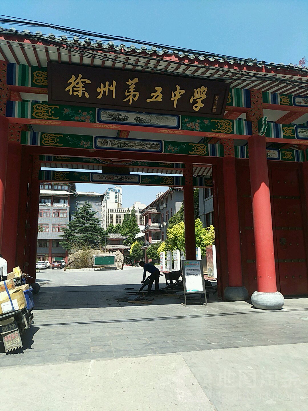 徐州市第五中学图片
