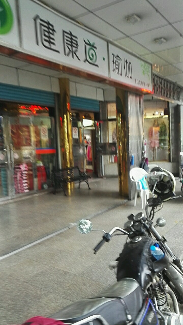 健康道建国际健身中心(五一广场店)