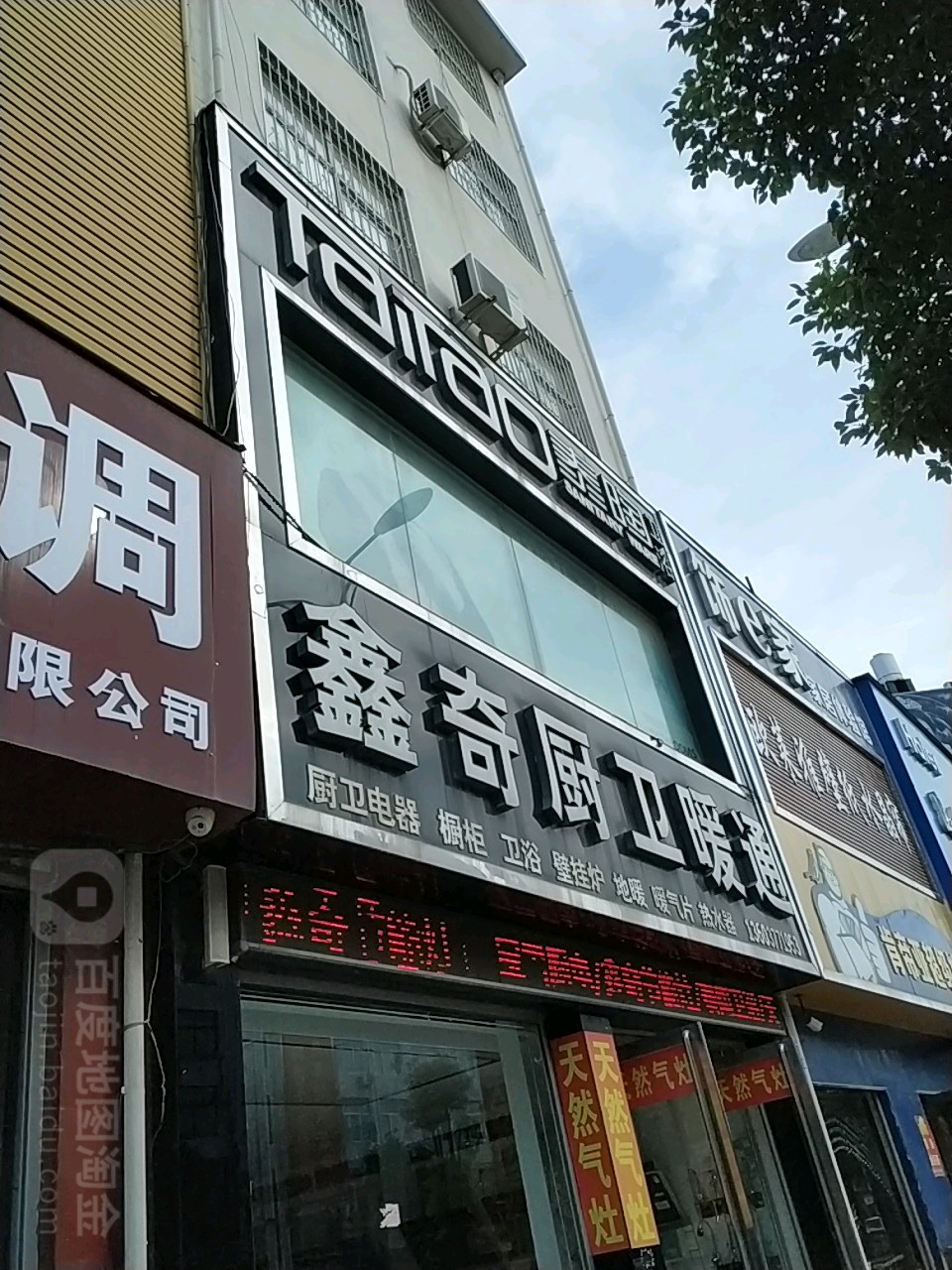 方城县鑫奇厨卫暖通(方城旗舰店)