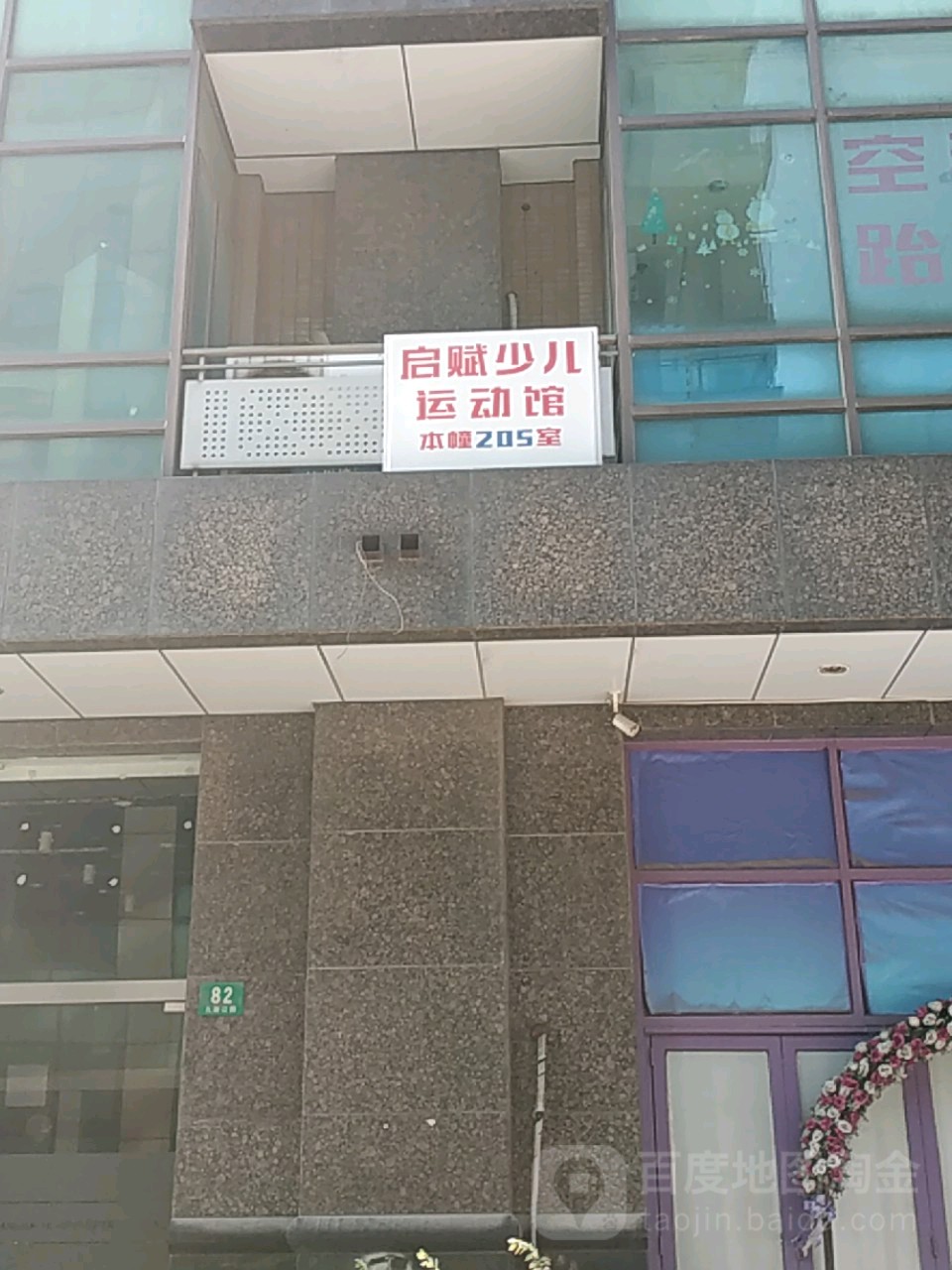 启赋少儿运动馆(九亭店)