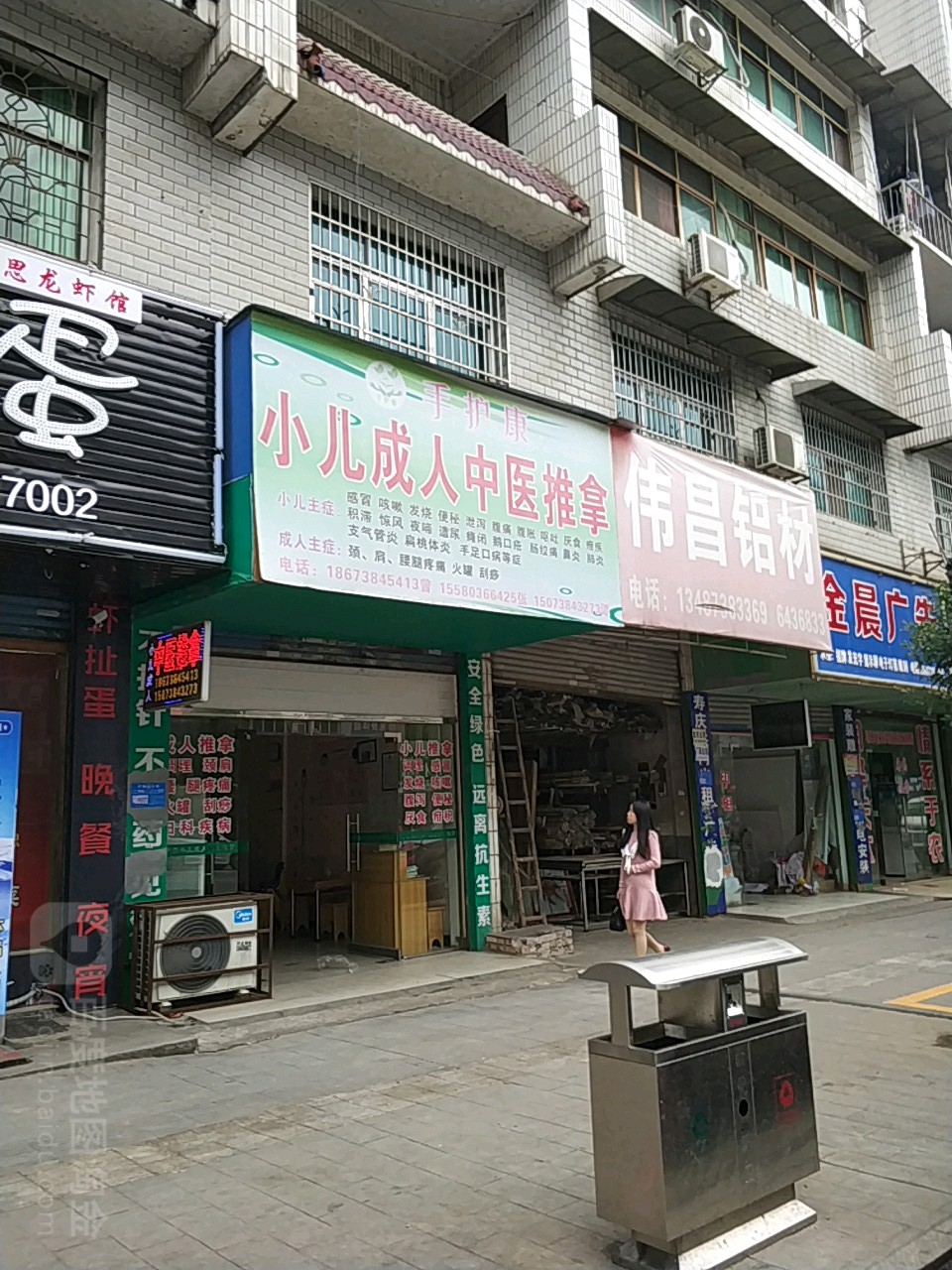手护康小儿成人中医推拿