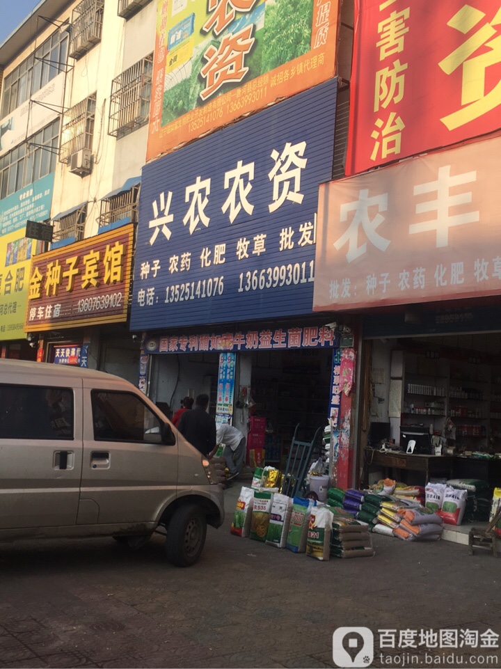 兴农农资(新春南路店)