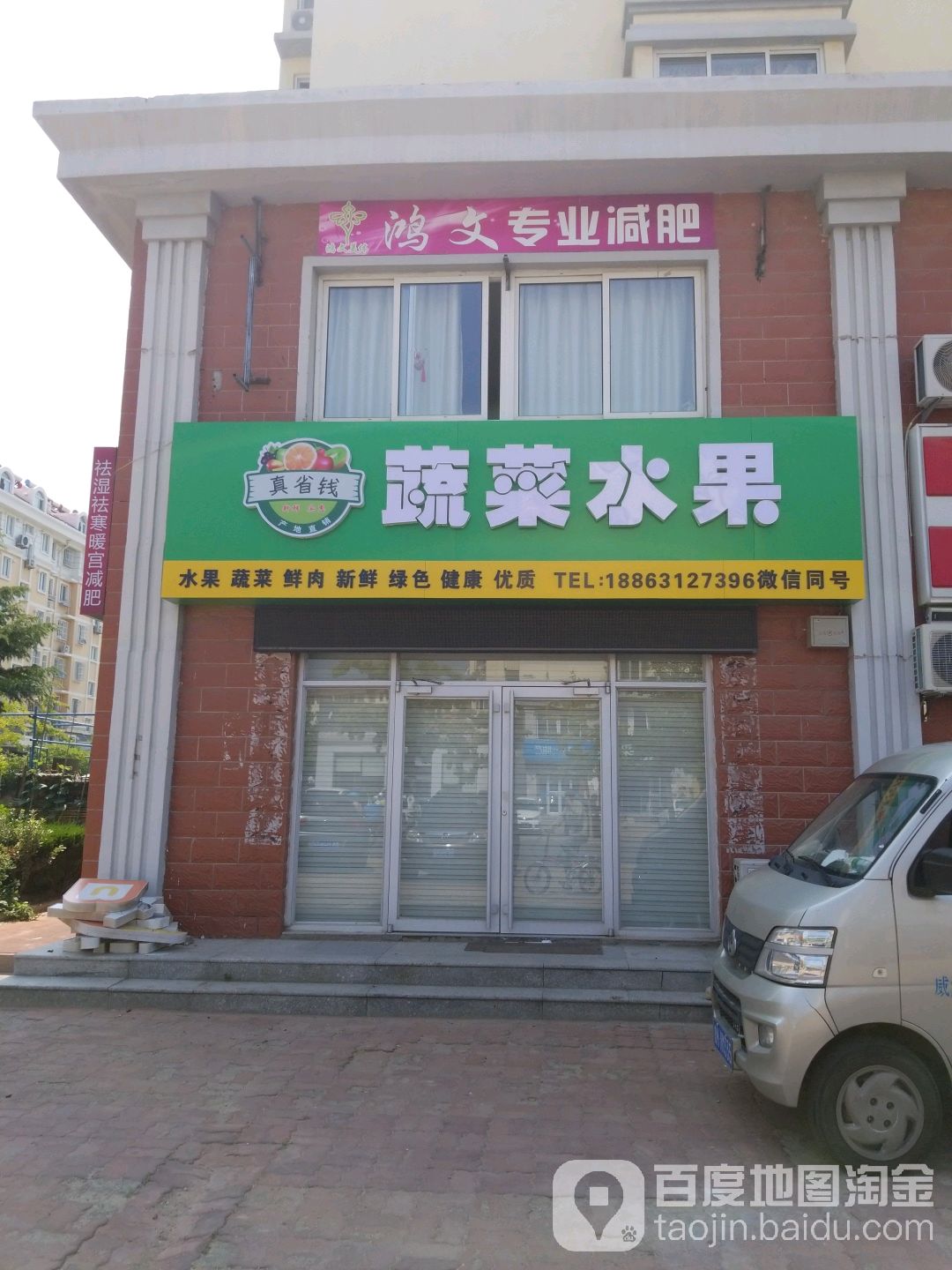 真省钱蔬菜水果