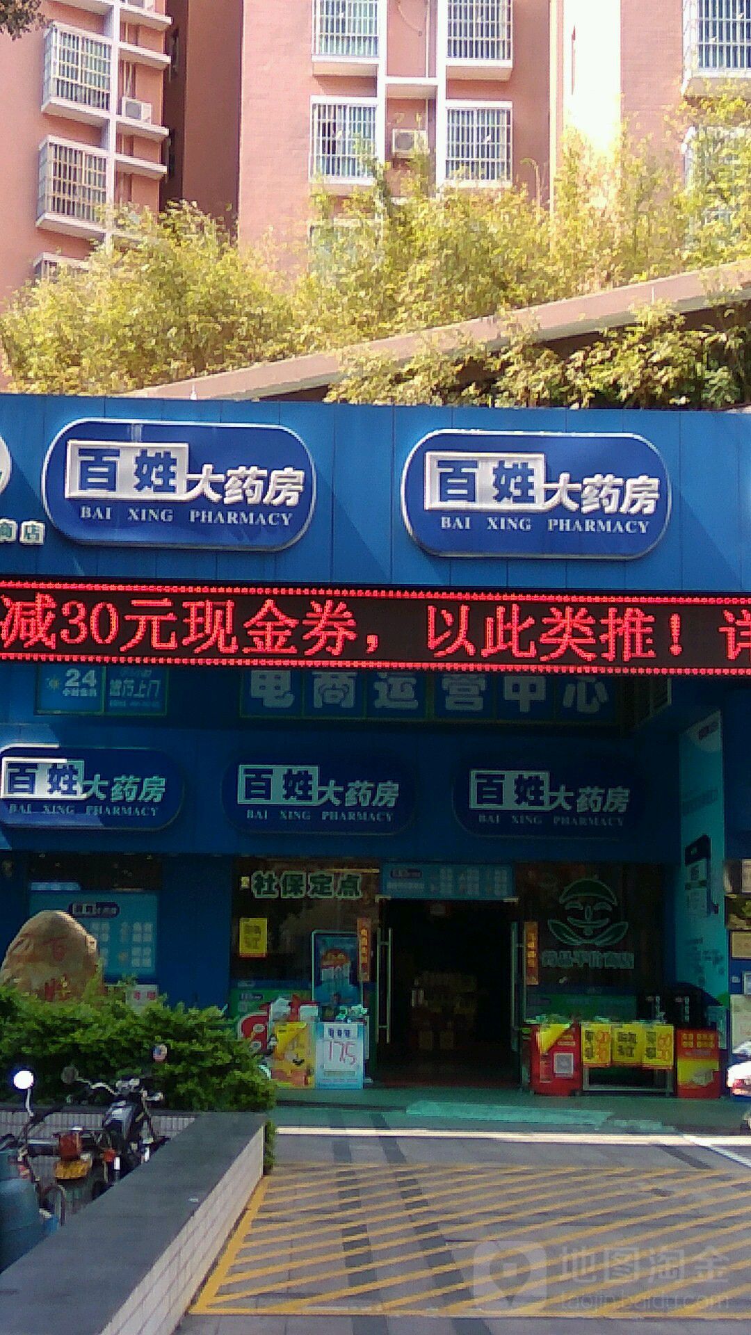 百姓大药房(麦地店)