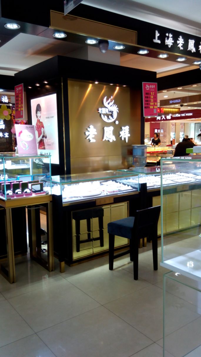 象山区标签: 珠宝 黄金 饰品 购物  凤祥银楼(桂林百货大楼店)共多少