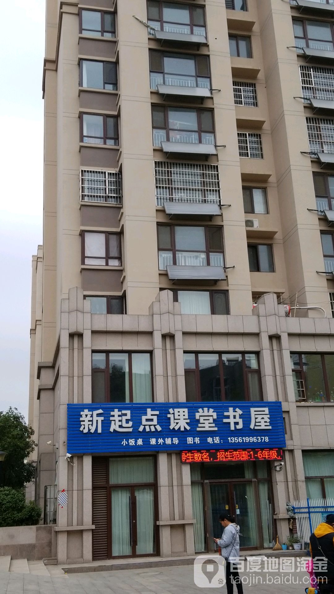 新琦点课堂书屋
